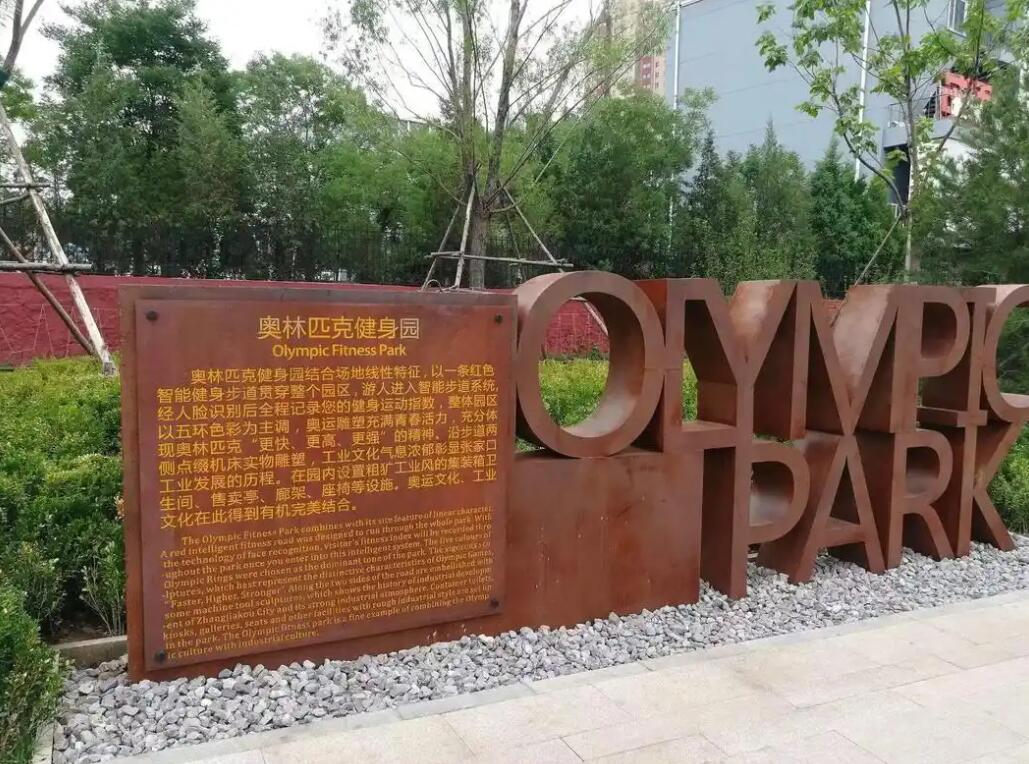 天心耐候钢标识牌